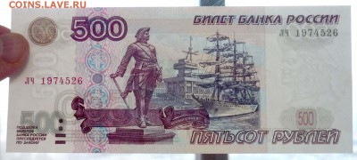 500 рублей 1997 UNC (3) до 7.04.2016 22:00 (мск) - P1030651.JPG