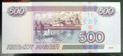 500 рублей 1997 UNC (3) до 7.04.2016 22:00 (мск) - P1030650.JPG