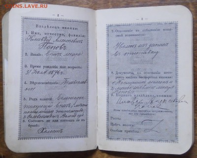 ПАСПОРТ Царской РОССИИ  до 9.04.2016 г. в 22 ч 00 мин. - DSCN0072.JPG