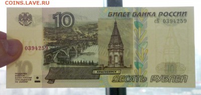 10 рублей 1997 UNC до 7.04.2016 22:00 (мск) - P1030660.JPG