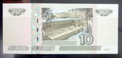10 рублей 1997 UNC до 7.04.2016 22:00 (мск) - P1030658.JPG