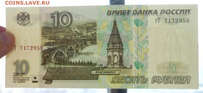 10 рублей 1997 UNC (2) до 7.04.2016 22:00 (мск) - P1030654.JPG