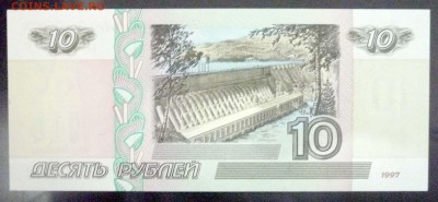 10 рублей 1997 UNC (2) до 7.04.2016 22:00 (мск) - P1030652.JPG