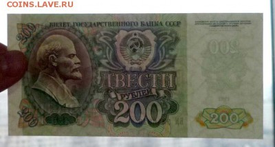 200 рублей 1992 UNC до 7.04.2016 22:00 (мск) - P1030642.JPG