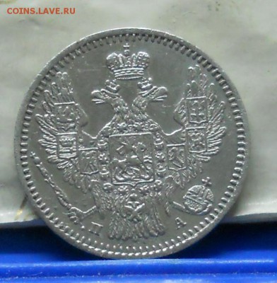 5 копеек .1849 г. КРАСИВАЯ до 9.04.2016 в 22ч00мин - DSCN0136.JPG
