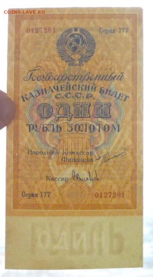 1 рубль золотом 1924 до 7.04.2016 22:00 (мск) - P1030622.JPG