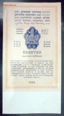 1 рубль золотом 1924 до 7.04.2016 22:00 (мск) - P1030621.JPG