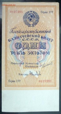 1 рубль золотом 1924 до 7.04.2016 22:00 (мск) - P1030620.JPG