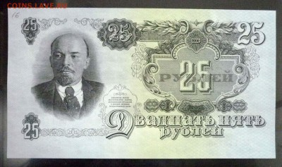 25 рублей 1947 UNC до 7.04.2016 22:00 (мск) - P1030606.JPG