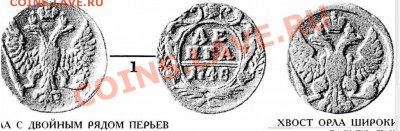 Денга 1748 какой орёл? - 1748.JPG