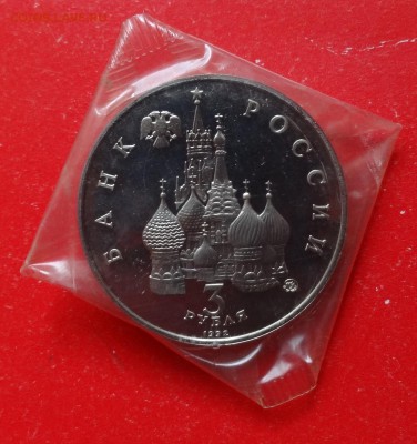 3 рубля Россия 1992 Космос ПРУФ до 03.04.2016 22-00 - DSC09386.JPG
