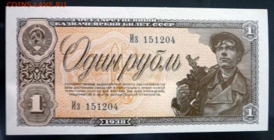 1 рубль 1938 UNC до 7.04.2016 22:00 (мск) - P1030602.JPG