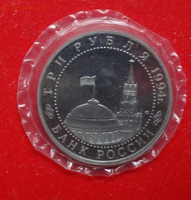 3 рубля Россия 1994 Севастополь до 03.04.2016 22-00 - DSC09384.JPG
