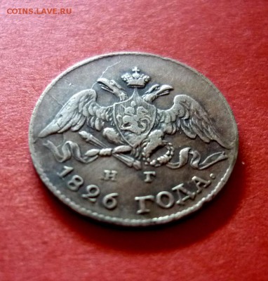 5 копеек 1826 г. - 1826 4