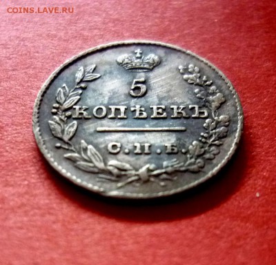 5 копеек 1826 г. - 1826 3