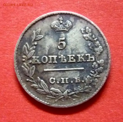 5 копеек 1826 г. - 1826 1