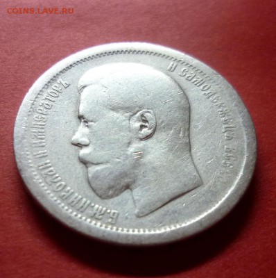 50 копеек 1896 г. до 3.04.2016 в 22:00 МСК - P1050364
