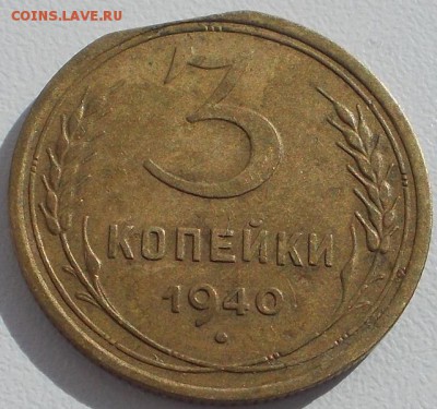 3 коп.1940 шт.Г до 4.04.16.21ч.00мин мск - DSCN5781.JPG