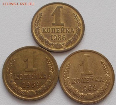 1 коп.1968,69,86 Блеск! до 4.04.16 21ч.00мин мск - DSCN5732.JPG