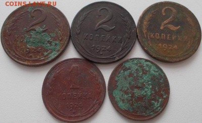 1,2 коп.1924г.(5шт.) до 4.04.16 21ч.00мин мск - DSCN5659.JPG