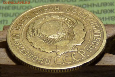 3 копейки 1926г. СССР вытянутые - P1060634.JPG