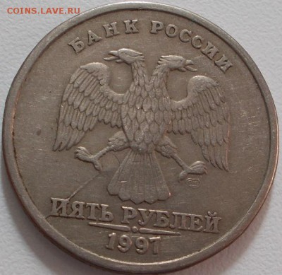 5 рублей 1997спмд расколы(2ш.) до 4.04.16 21ч.00мин мск - DSCN3449.JPG