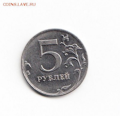 5 рублей 2012 года ММД разновидность и оценка - IMG_0002