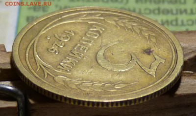 3 копейки 1926г. СССР вытянутые - P1060637.JPG