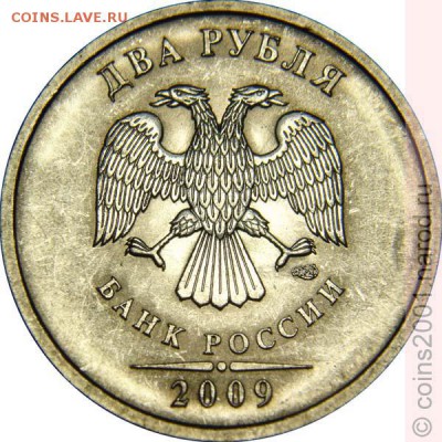 Н 2 рубля 2009 сп  помощь по штампу - 2r2009pv