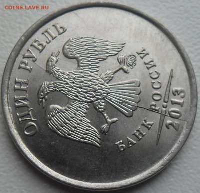 1 рубль 2013 двойной раскол с рубля!до 4.04.16 21ч.00мин мск - SAM_3227.JPG