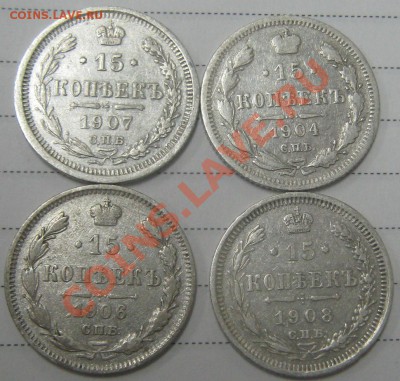 15 копеек 1906,07,08,04 до 3.11.10(21-00) - 15 коп 06,07,08,04 рев