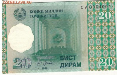 ТАДЖИКИСТАН 20 ДИРАМОВ 1999 ДО 07.04.16 В 22.00МСК (Б974) - 1-1тад20д1