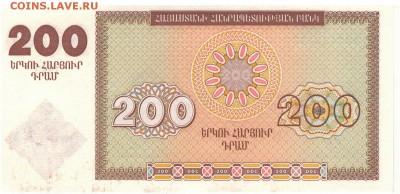 АРМЕНИЯ 200 ДРАМ 1993 ДО 07.04.16 В 22.00МСК (В77) - 1-арм200