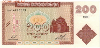 АРМЕНИЯ 200 ДРАМ 1993 ДО 07.04.16 В 22.00МСК (В77) - 1-арм200а