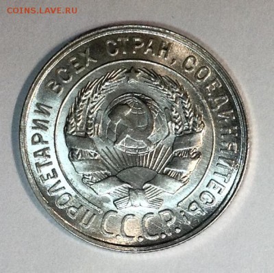 20 копеек 1930 UNC - image