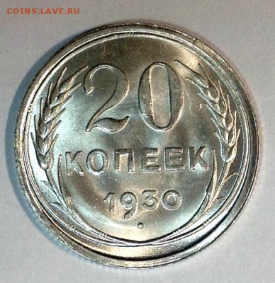 20 копеек 1930 UNC - image