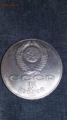 5 рублей 1987 70 лет Октября (Шайба) до 08.04.16 г. в 23:00 - 1459642307789_0