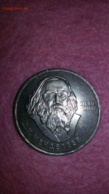 1 рубль 1984 Менделеев Д И до 08.04.16. 23.00 по (МСК) - 1459642796469_0