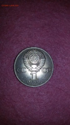 1 рубль 1984 Попов А.С. до 08.04.16 г. по (МСК) в 23.00 - 1459642809730_1