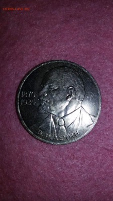 1 рубль 1985 Ленин И.В. до 08.04.16 г. по (МСК) в 23.00 - 1459643331570_0