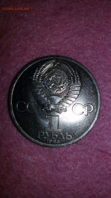 1 рубль 1985 Ленин И.В. до 08.04.16 г. по (МСК) в 23.00 - 1459643331570_1