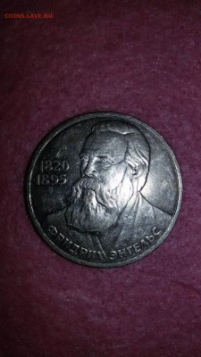 1 рубль 1985 Фридрих Энгельс.до 08.04.16 г. по (МСК) в 23.00 - 1459643358410_1