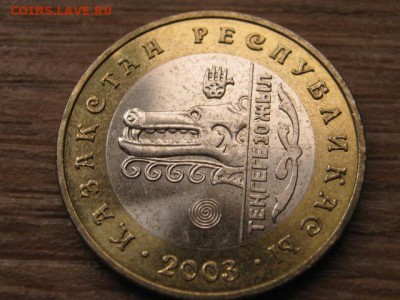 Казахстан 4 по 100 тенге 2003 Нац. вал до 03.04.16 в 15.00 М - IMG_1880[1].JPG