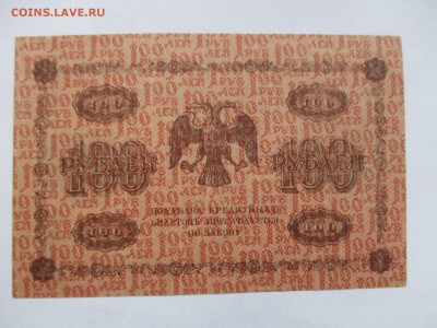 100 рублей 1918 г. - IMG_2380.JPG