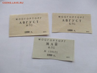 Мосгорторг - IMG_2390.JPG
