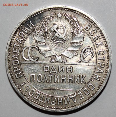 50 копеек 1924г. - IMG_9191.JPG