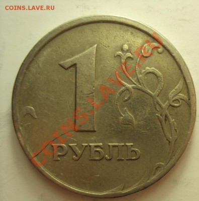 1 руб 1997 сп (раскол или нет?) - DSC01284.JPG