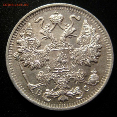 15 копеек 1915г. - 15к-3-а