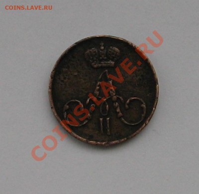 Оцените полушку 1856 ЕМ - Полушка 1856 А.JPG