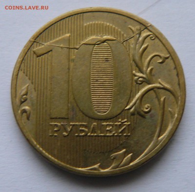 10р 2011 раскол, определение происхождения царапин - P1170496.JPG